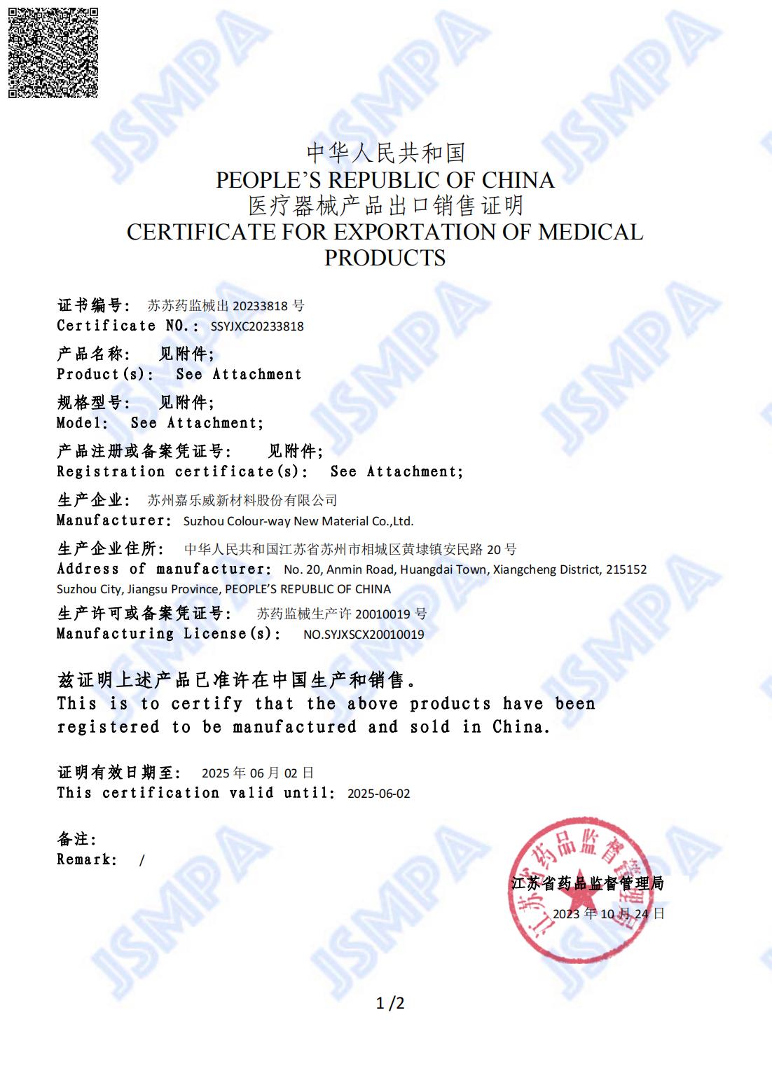 一次性使用橡膠外科手套出口銷售證明